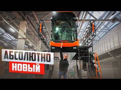 Видео: ОБЗОР на Туман 4. Сколько стоит ВЫСОКИЙ самоходный опрыскиватель?