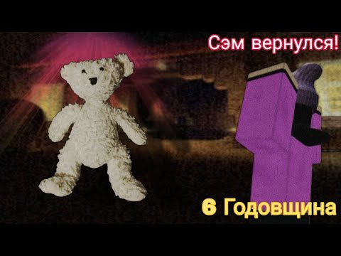 Видео: Он вернулся! 6 годовщина | Bear (Alpha) | Roblox
