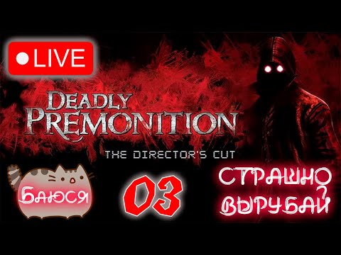 Видео: 03💀Смертельное предчувствие - Режиссерская версия @KetsuNeko 🐾