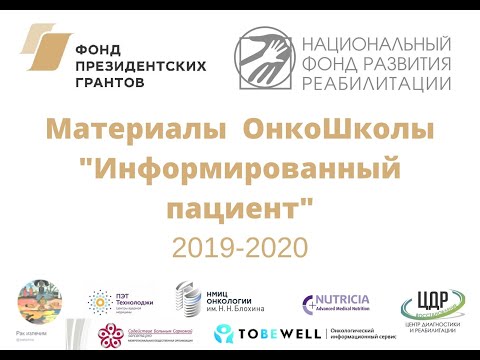 Видео: Запись вебинара: «Анемии у онкологических больных»