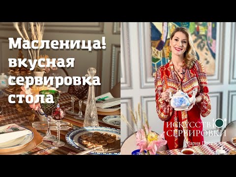 Видео: Масленица! Завтра Прощённое Воскресенье.
