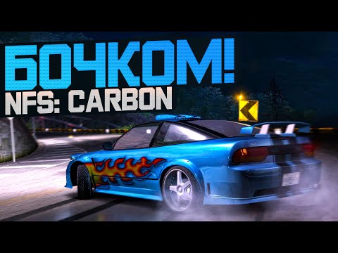 Видео: КОМБИНАЦИЯ AUTOSCULPT И ЗАПЧАСТЕЙ! УНИКАЛЬНЫЙ СТАЙЛИНГ NISSAN 240 SX! ▶Прохождение #6◀ NFS: Carbon