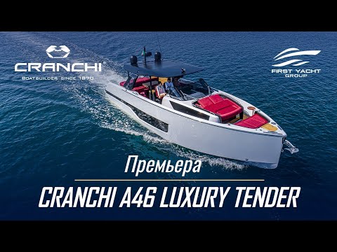 Видео: Яхта CRANCHI A46 LUXURY TENDER - обзор на русском языке