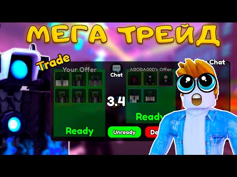 Видео: ПОЛУЧИЛ БЕСПЛАТНО ТОП ЮНИТЫ В SKIBIDI TOWER DEFENSE