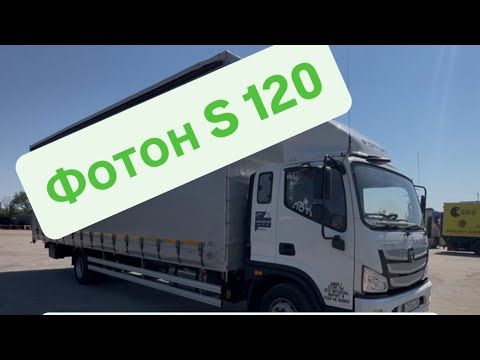 Видео: Фотон S 120. Первый круг позади! Что с ним стало?