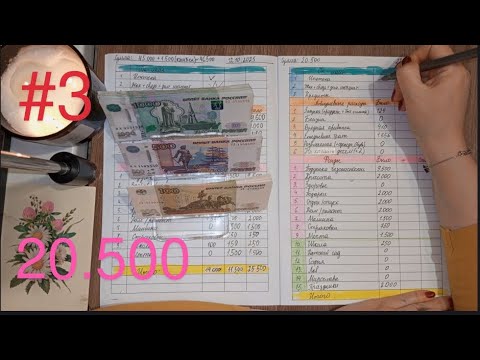 Видео: #3 Распределение аванса, неожиданный праздник 100 рублей. 