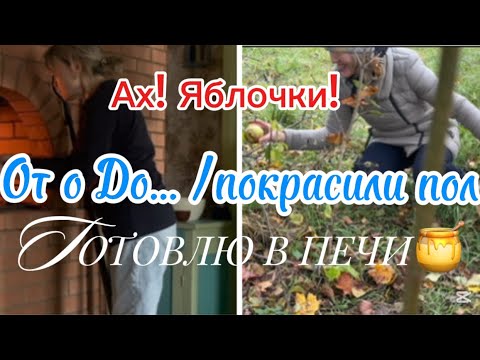 Видео: ДОМИК, ПУСТОВАВШИЙ 14 ЛЕТ, ОЖИВАЕТ! ЧТО У НАС ПОЛУЧИЛОСЬ? ОТ…ШЛИФОВКИ и ДО.. КОНЦА ПОКРАСКИ!