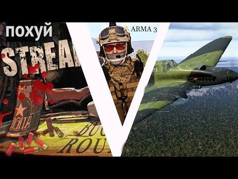 Видео: Не удачный день в Buckshot Roulette и ARMA 3 и Тундра