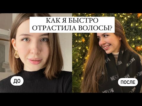 Видео: Как отрастить длинные и здоровые волосы?💗// История моих волос // про уход и бьюти находки