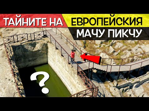 Видео: Разгадаваме ТАЙНИТЕ на СВЕЩЕНИЯ град - Перперикон