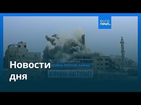 Видео: Новости дня | 16 сентября 2025 г. — вечерний выпуск