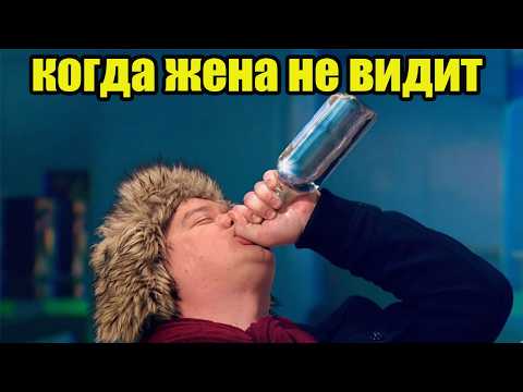 Видео: Жена запретила мужу пить! Полный выпуск Вечернего Квартала