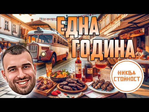 Видео: МИТИЧНИЯТ СРЪБСКИ ВЛОГ