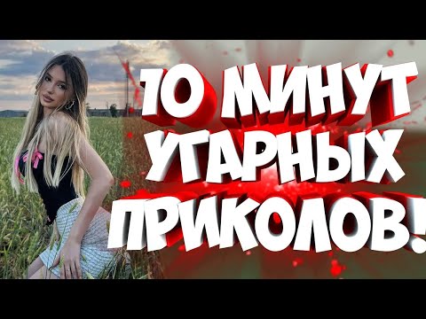 Видео: FUNNY MOMENTS |😂 СМЕШНЫЕ ПРИКОЛЫ | ЛУЧШЕЕ ЗА ВСЕ ВРЕМЯ | НОВЫЕ ПРИКОЛЫ | ЗАСМЕЯЛСЯ - ПОДПИСАЛСЯ #254