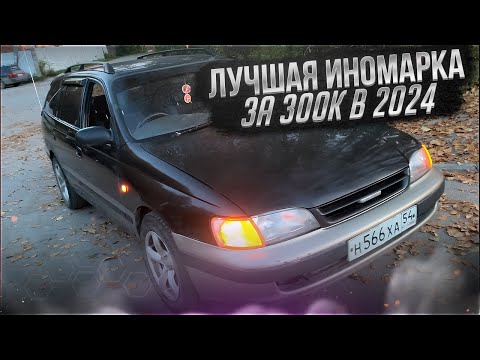 Видео: Это ЛУЧШАЯ Тачка За 300 ТЫСЯЧ РУБЛЕЙ?! Toyota Caldina