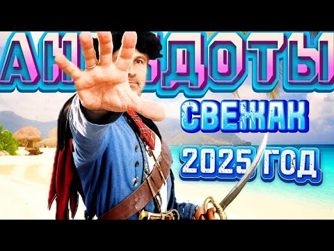 Видео: СБОРНИК ОТМЕННОГО ЮМОРА ЗА 2025 ГОД