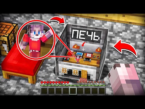 Видео: Я ПОСТРОИЛ СЕКРЕТНЫЙ ДОМ В ПЕЧКЕ В МАЙНКРАФТ 100% ТРОЛЛИНГ ЛОВУШКА MINECRAFT