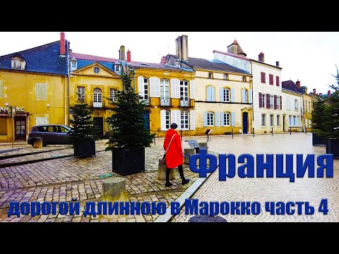 Видео: Очарование маленьких городов Франции. Средневековый колорит.