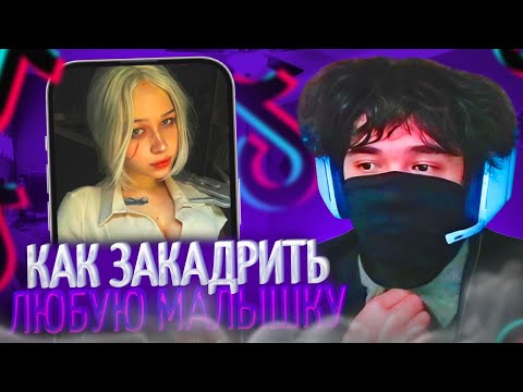 Видео: ГАЙД ОТ РОСТИКА КАК ПОЗНАКОМИТЬСЯ С ДЕВУШКОЙ!😍| РОСТИК СМОТРИТ ТИК ТОКИ | uglyfacekid