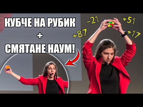 Видео: НАРЕЖДАНЕ НА КУБЧЕ НА РУБИК + СМЯТАНЕ ЕДНОВРЕМЕННО! | НЕВИЖДАНО ПРЕДИ! | AMAKids WORLD CUP 2024