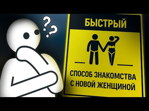 Видео: САМЫЙ БЫСТРЫЙ способ познакомиться с НОВЫМИ 💬⚡