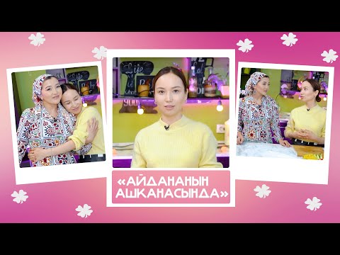 Видео: Толгонай, ырчы: "Курбу кызыма жеңе болдум". Жолдошу, сырлары тууралуу ачык маек
