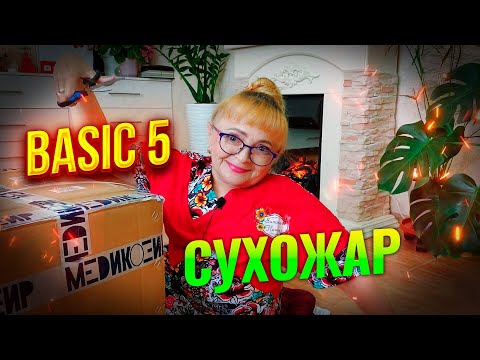 Видео: Сухожар Basic 5 косметологический стерилизатор (ГП-5): Соколова Светлана