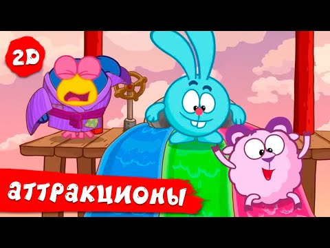 Видео: Смешарики 2D | Аттракционы в Ромашковой долине