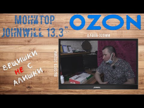 Видео: Прикупил себе пятый монитор JOHNWILL 13.3 дюйма. Распаковка + первый взгляд + установка. Выпуск 314.