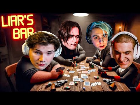 Видео: ЭВЕЛОН и ШАДОУКЕК ТУРНИР LIAR'S BAR с НОВЫМИ ПРАВИЛАМИ ft. МОКРИВСКИЙ, СТАС9 / Evelone Лиарс Бар