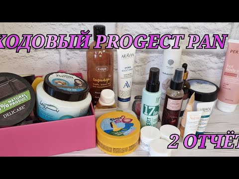 Видео: Добиваю уход! Много пустышек! Добавляю новые средства!!