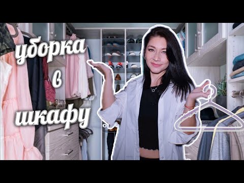 Видео: Расхламление и Организация всего дома / Способы хранения / Стильно и удобно /Мотивация на уборку
