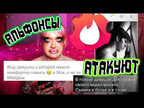 Видео: ИЩУ ТУ, У КОТОРОЙ МОЖНО ПОЖИТЬ! Обзор АНКЕТ с сайта знакомств 3.