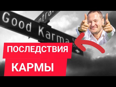 Видео: НАКАЗАНИЕ за поступки- неизбежны #осознанность #психология #трансформация 