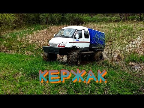 Видео: Кержак|Вездеход на колесах низкого давления|Болотный монстр