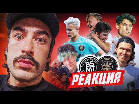 Видео: РЕАКЦИЯ НА ФК «2DROTS» х ФК «BASEMENT»  БИТВА ЗА ПЕРВОЕ МЕСТО