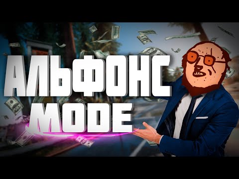 Видео: Альфонс MODE (GTA 5 RP)