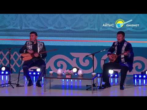 Видео: Алтын домбыра 2022. Төлеген мен Қанаттың айтысы