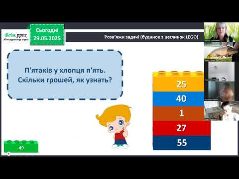 Видео: Відеоуроки 2 клас. Математика
