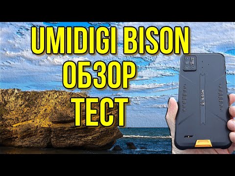 Видео: UMIDIGI BISON - ОБЗОР, ТЕСТ! Отличный защищённый смартфон!