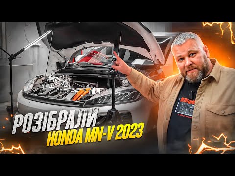 Видео: РОЗІБРАЛИ HONDA MN-V 2023! Технічний огляд