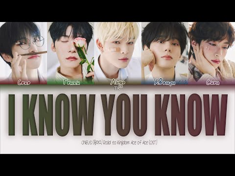Видео: ONEUS – I KNOW YOU KNOW (ROAD TO KINGDOM) [ПЕРЕВОД НА РУССКИЙ/КИРИЛЛИЗАЦИЯ Color Coded Lyrics]