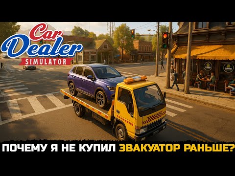 Видео: Я КУПИЛ ЭВАКУАТОР… И ВЫ НЕ ПОВЕРИТЕ, ЧТО БЫЛО ДАЛЬШЕ!