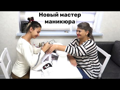 Видео: Влог: У меня новый мастер маникюра 😊 Смотрим трешку 🏠 скидки на алиэкспресс