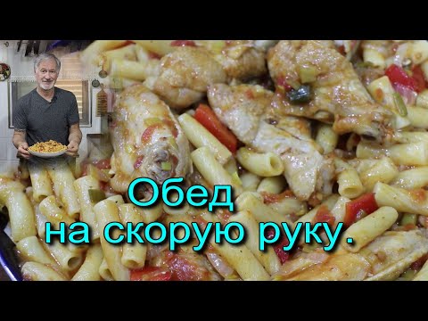 Видео: ОБЕД НА СКОРУЮ РУКУ! Из того, что есть! LUNCH IN A QUICK TIME! From what is!