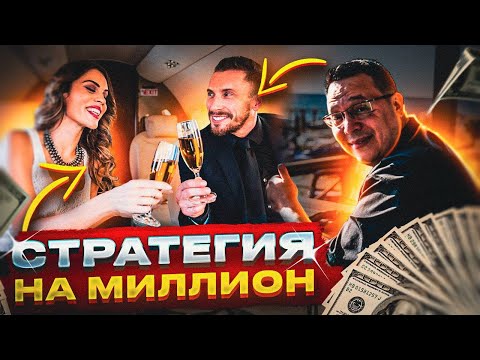 Видео: Стратегия на миллион. Денис Байгужин.