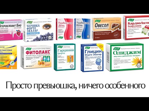 Видео: Сборник реклам Эвалар (1991-н.в.)(март 2023)