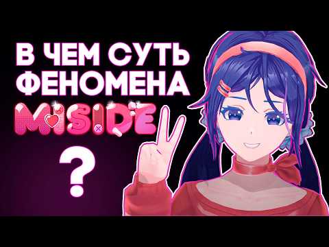 Видео: Как MiSide Покорила Интернет?