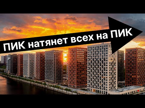 Видео: 6 СЕКРЕТОВ ЗАСТРОЙЩИКА ПИК в маркетинге и продажах