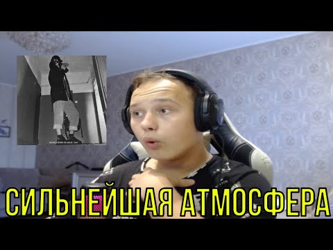 Видео: РЕАКЦИЯ НА: Автостопом по фазе сна - Не забирай меня домой